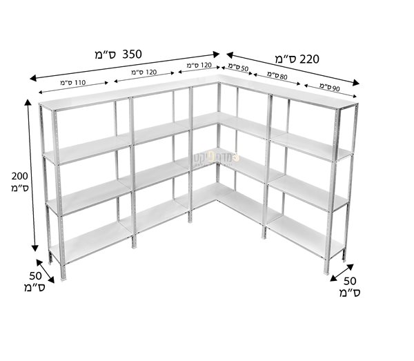 מדפים צורת ר' 350/220 ס"מ עומק 50 ס"מ