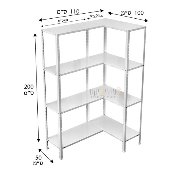 מדפים צורת ר' 110/100 ס"מ בעומק 50 ס"מ