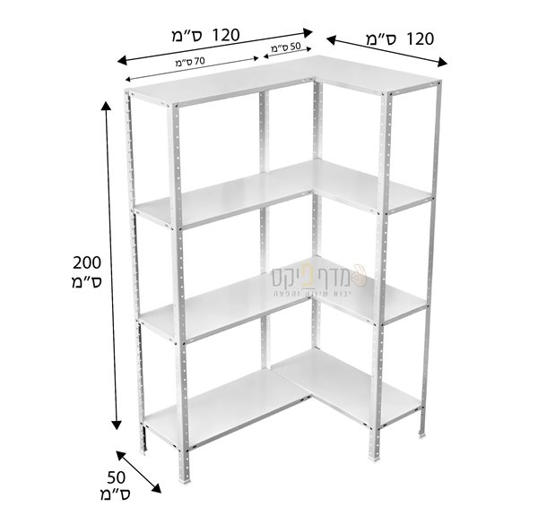 מדפים צורת ר' 120/120 ס"מ בעומק 50 ס"מ